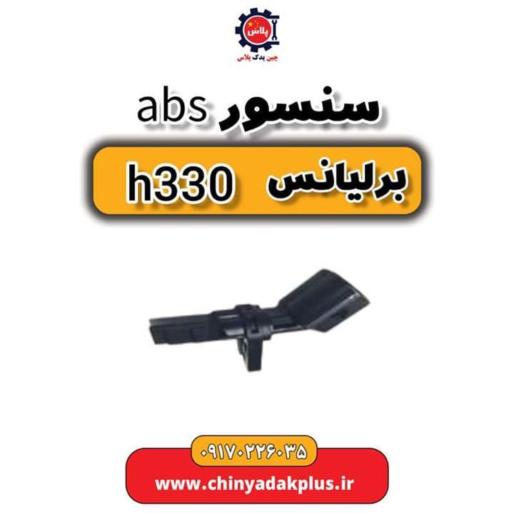 سنسور ABS برلیانس H330